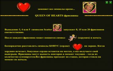 Бесплатные вращения в онлайн-слоте Queen Of Hearts