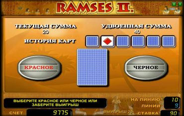 Риск-игра в аппарате Рамзес 2